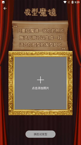 发型魔镜