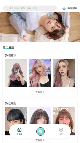 发型魔镜