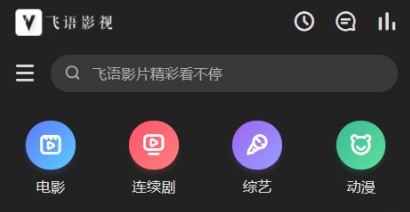 飞语影视APP去广告版