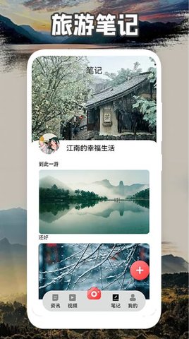 幸福生活旅途官方版