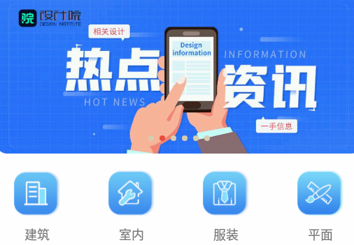 设计院app官方版