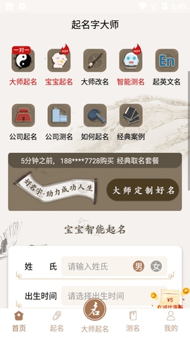 起名字大师最新版本