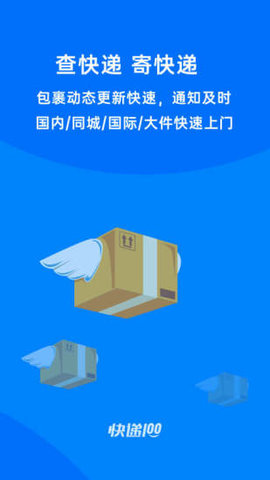 快递100官方免费版