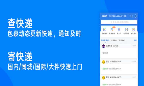快递100官方免费版