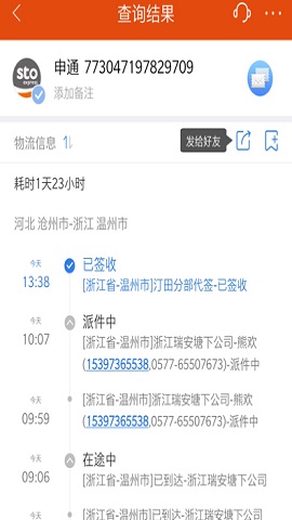 快递100官方免费版