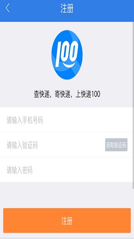 快递100官方免费版
