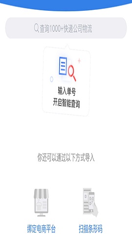 快递100官方免费版