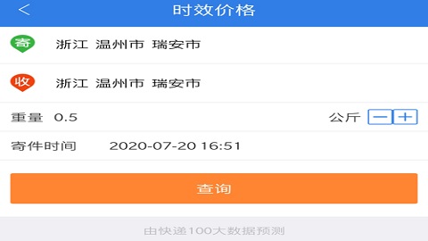 快递100官方免费版