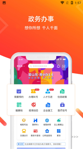 爱山东青e办电子政务app