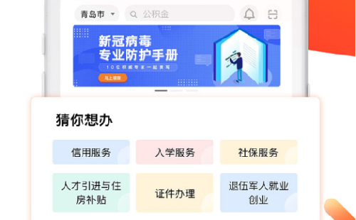 爱山东青e办电子政务app