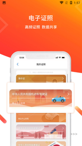 爱山东青e办电子政务app