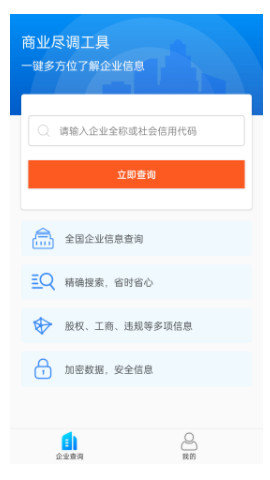 天下风险查询APP正式版