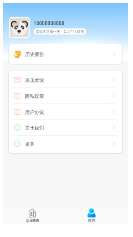 天下风险查询APP正式版