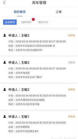智能调度 (3)