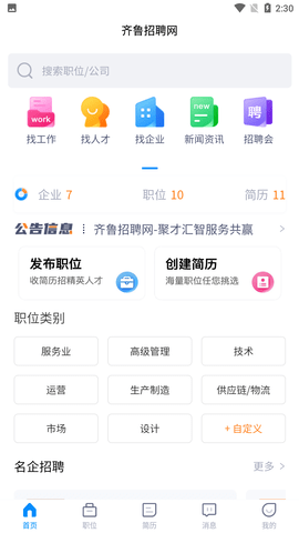 齐鲁招聘网