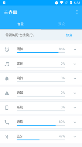 Volume Control音量控制器APP