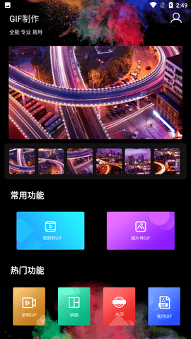 动图编辑器官方最新版
