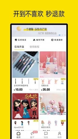 小芒果潮玩盲盒app手机版