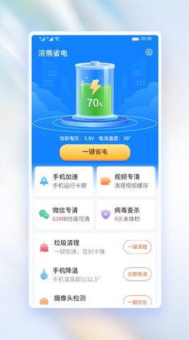 浣熊省电app安卓版