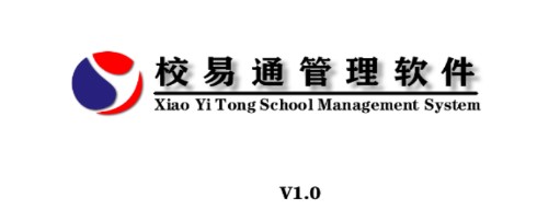校易通请假销假管理软件
