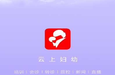 西藏云上妇幼app