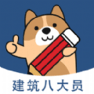 八大员练题狗app最新版