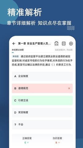 八大员练题狗app最新版