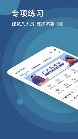 八大员练题狗app最新版