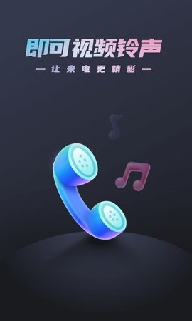 即可视频铃声APP免费版