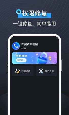 即可视频铃声APP免费版
