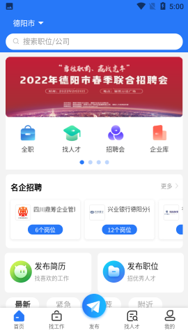 德阳招聘网app官方版