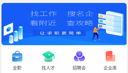 德阳招聘网app官方版
