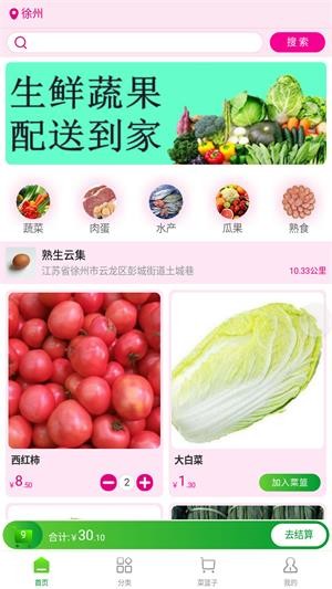 熟生云集果蔬购物APP