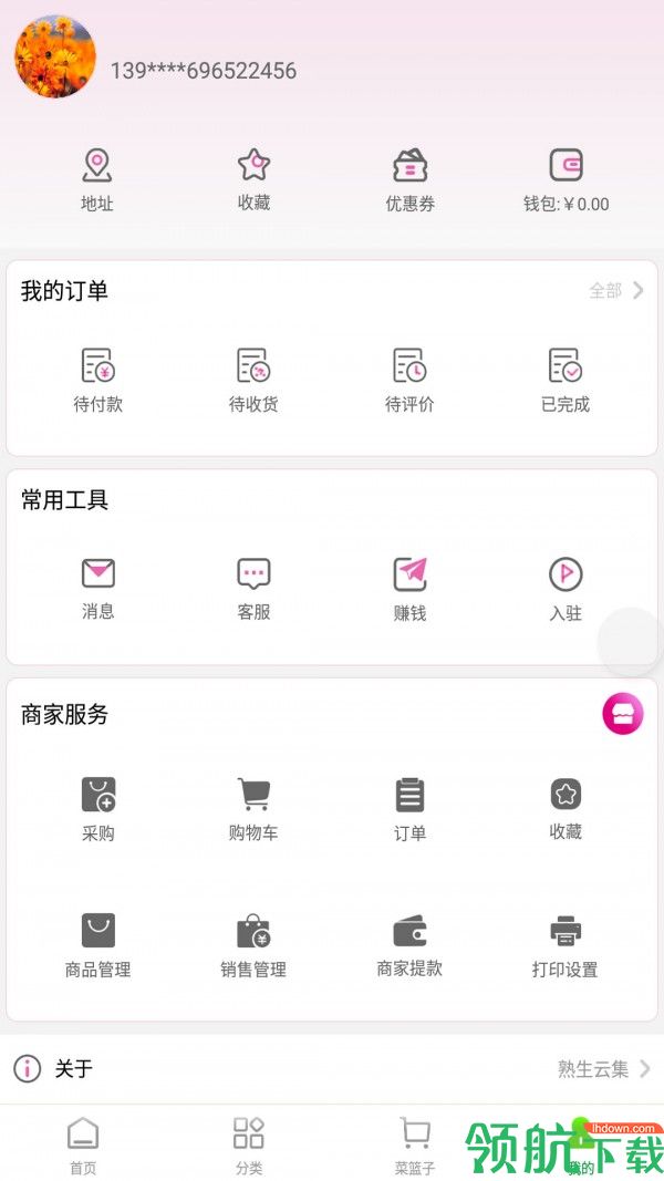 熟生云集果蔬购物APP