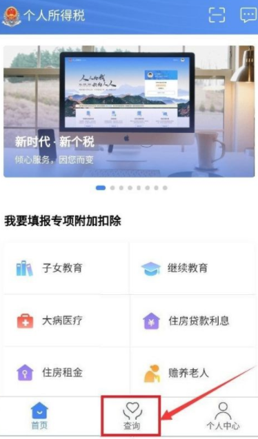 个人所得税APP怎么查询个人所得税 怎么查询工资明细