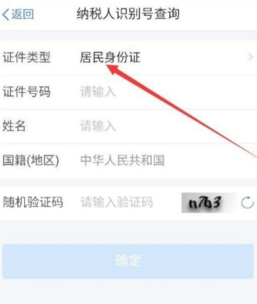 个人所得税APP怎么查询个人所得税 怎么查询工资明细