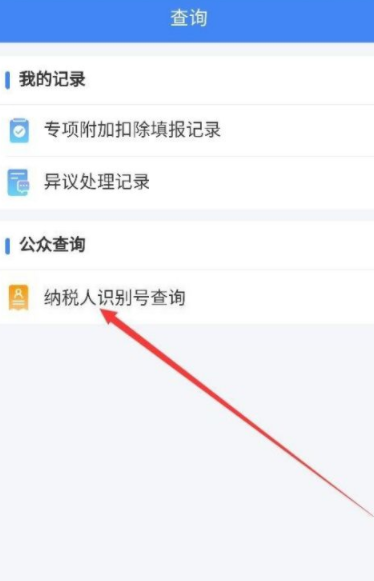 个人所得税APP怎么查询个人所得税 怎么查询工资明细