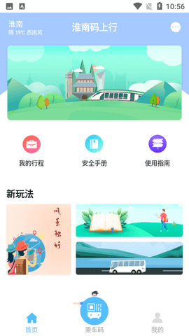 淮南码上行app手机版