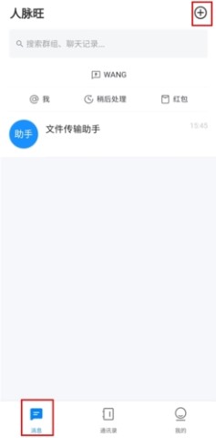 人脉旺兼职赚钱app