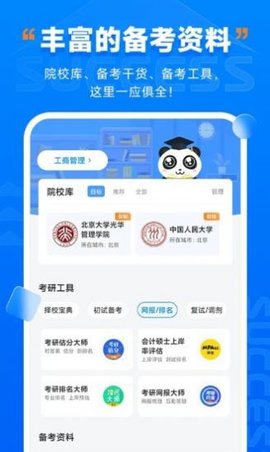 社科赛斯考研app安卓最新版