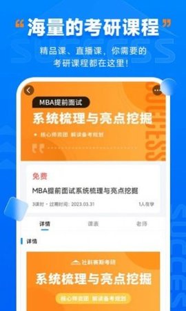 社科赛斯考研app安卓最新版