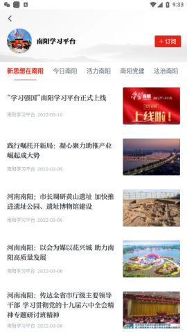 南阳学习平台app