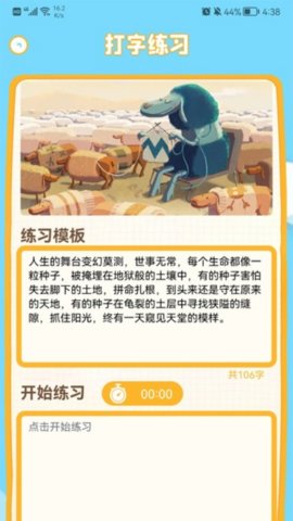 拼音打字通app最新版