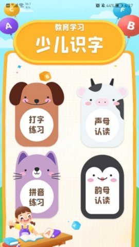 拼音打字通app最新版
