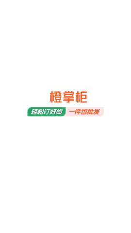 橙掌柜橙心优选官方app