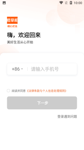 橙掌柜橙心优选官方app