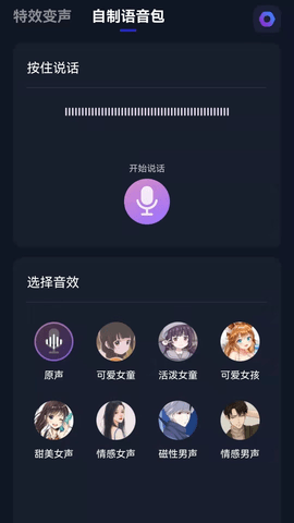 微语音变声器