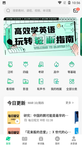 轻听英语破解版