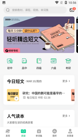 轻听英语破解版