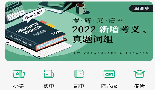 轻听英语破解版